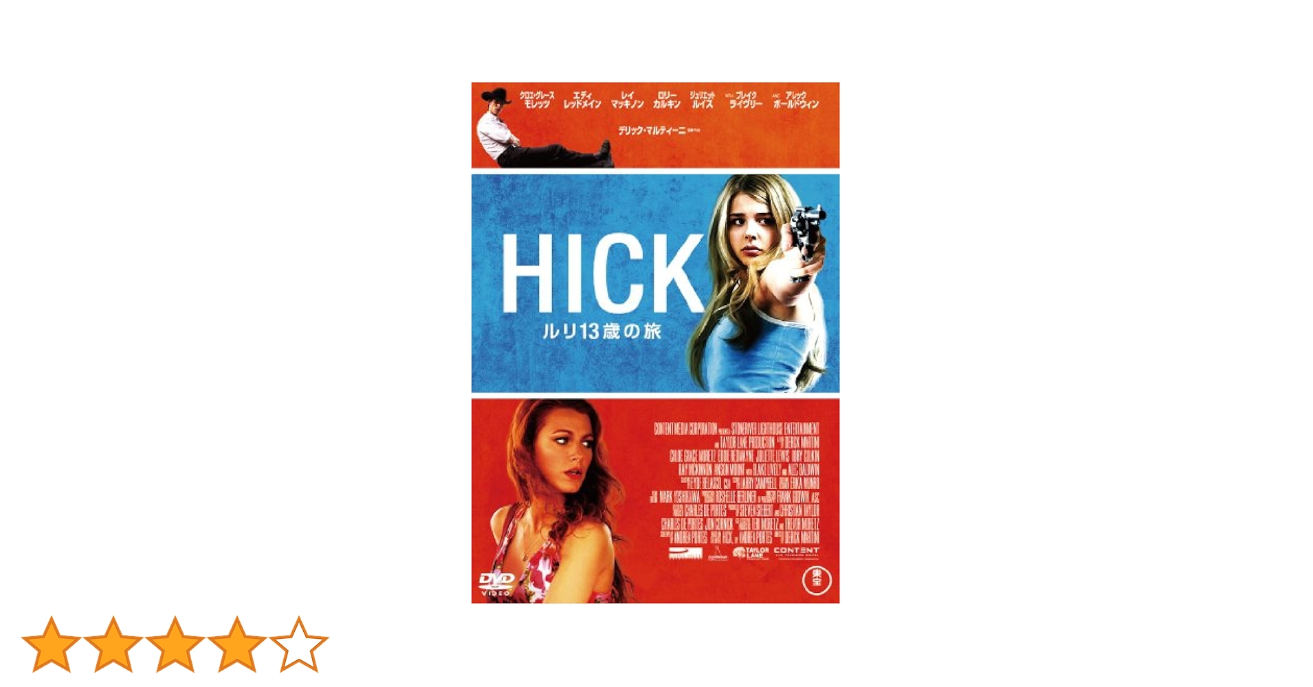 新品未開封 セル版 HICK ルリ13歳の旅 DVD クロエグレースモレッツ Amazon.co.jp: HICK ルリ13歳の旅 [レンタル落ち]: ミュージック